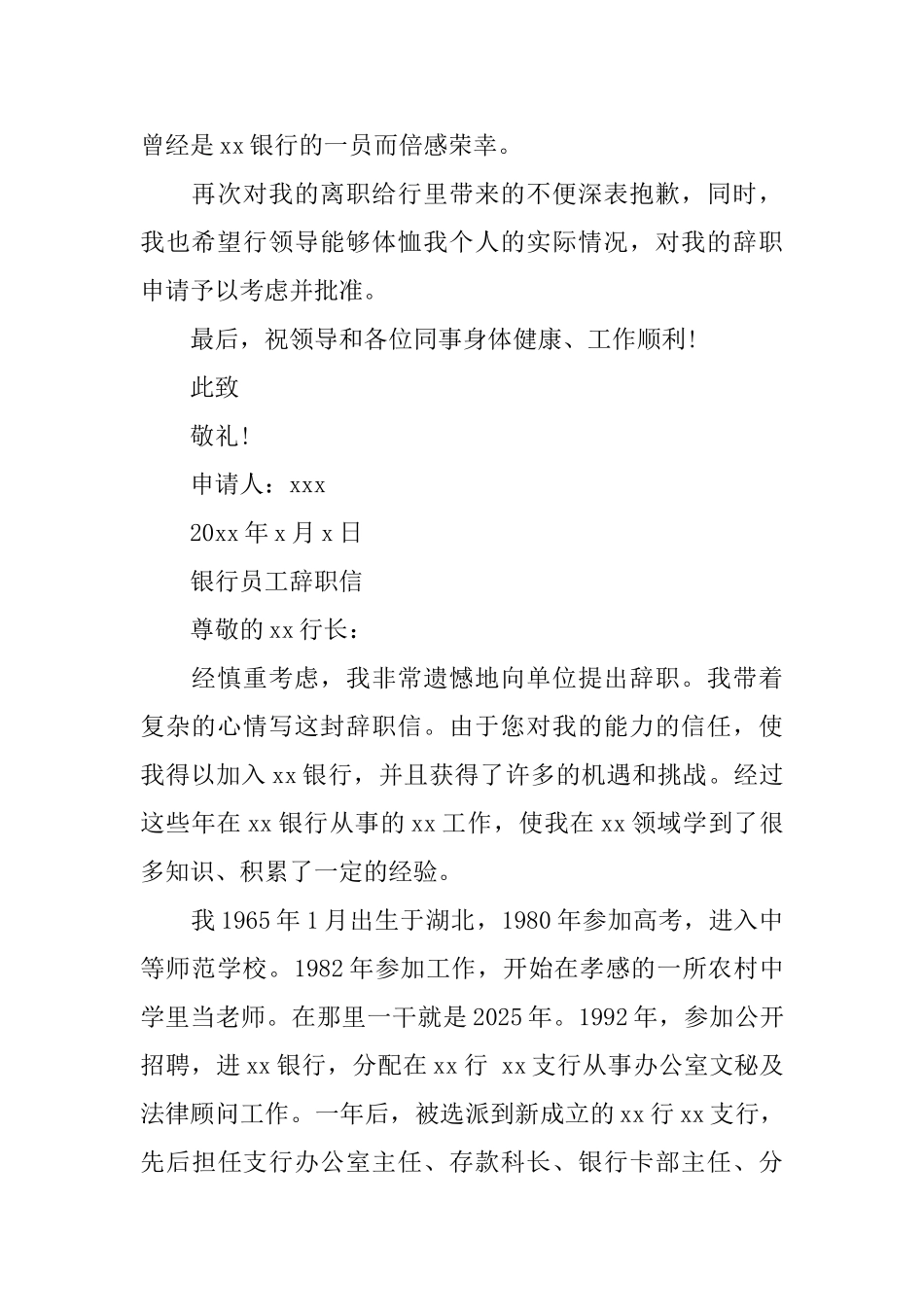 银行员工辞职信模板4篇_第2页