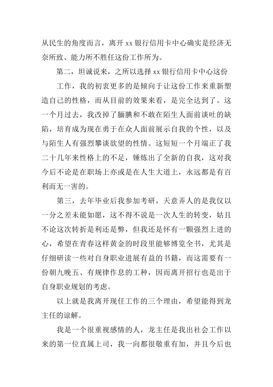 银行员工辞职信优秀范本_第2页