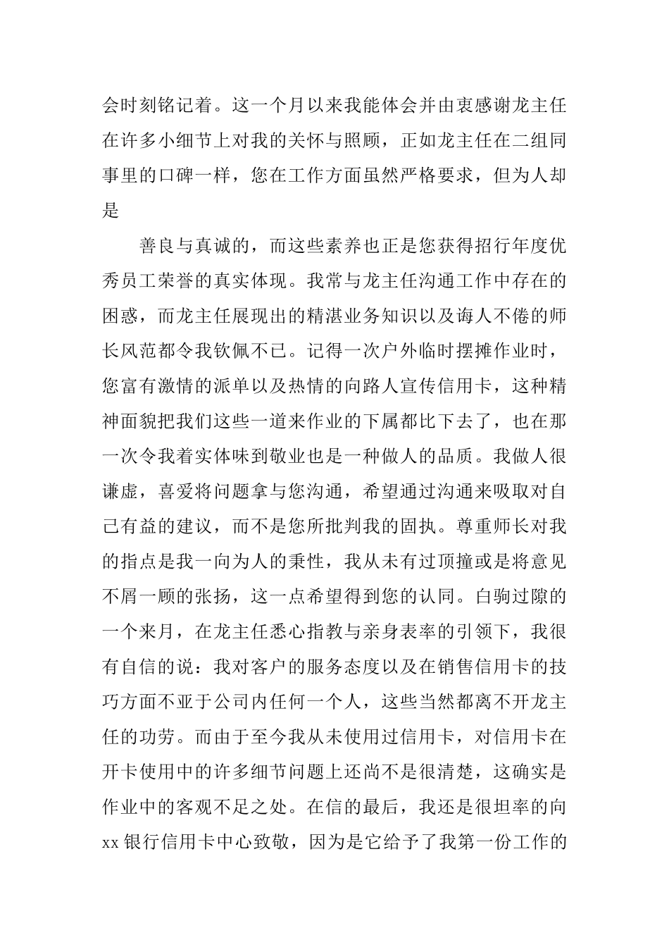 银行员工辞职信优秀范本_第3页