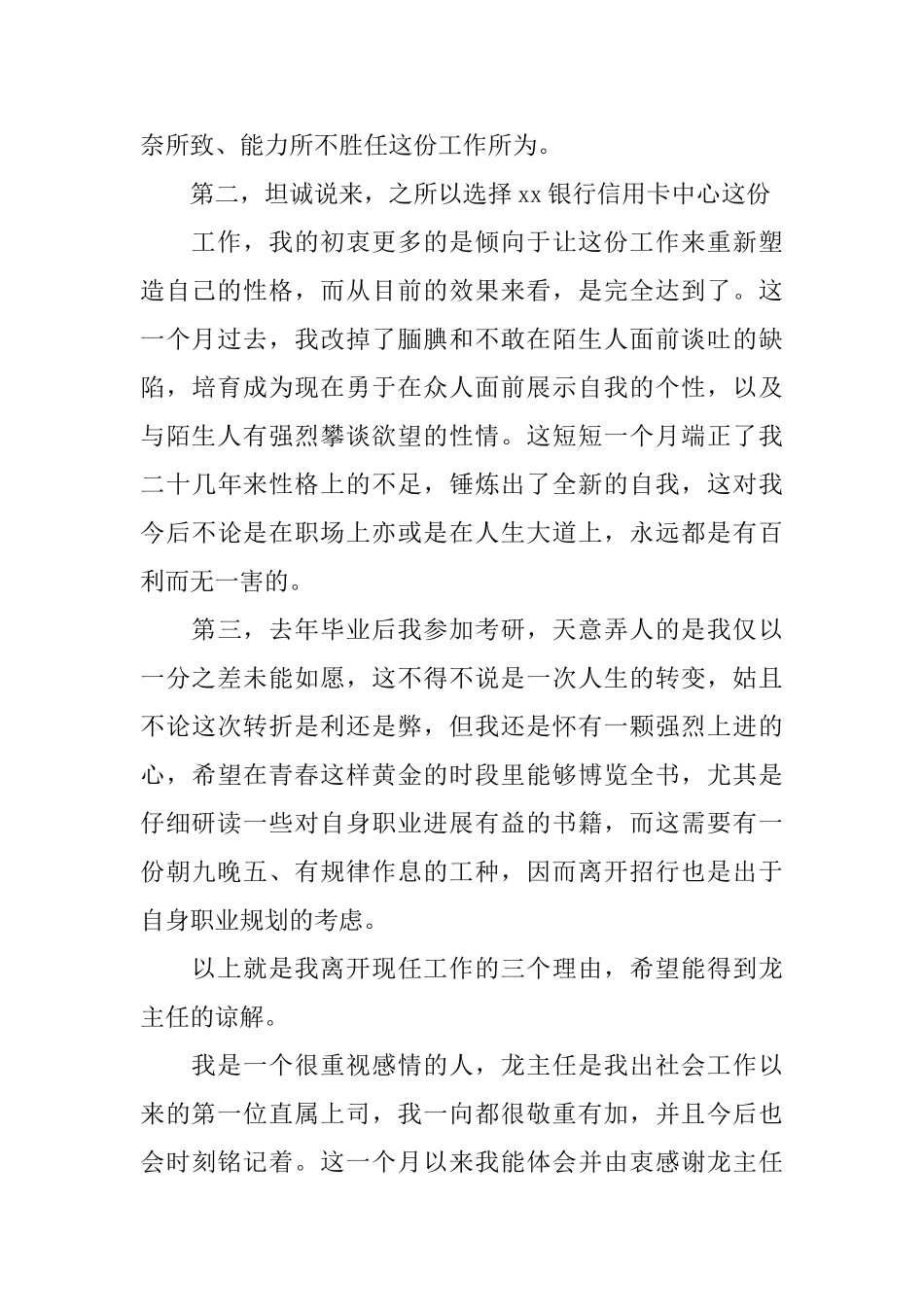 银行员工辞职信范文精选_第2页