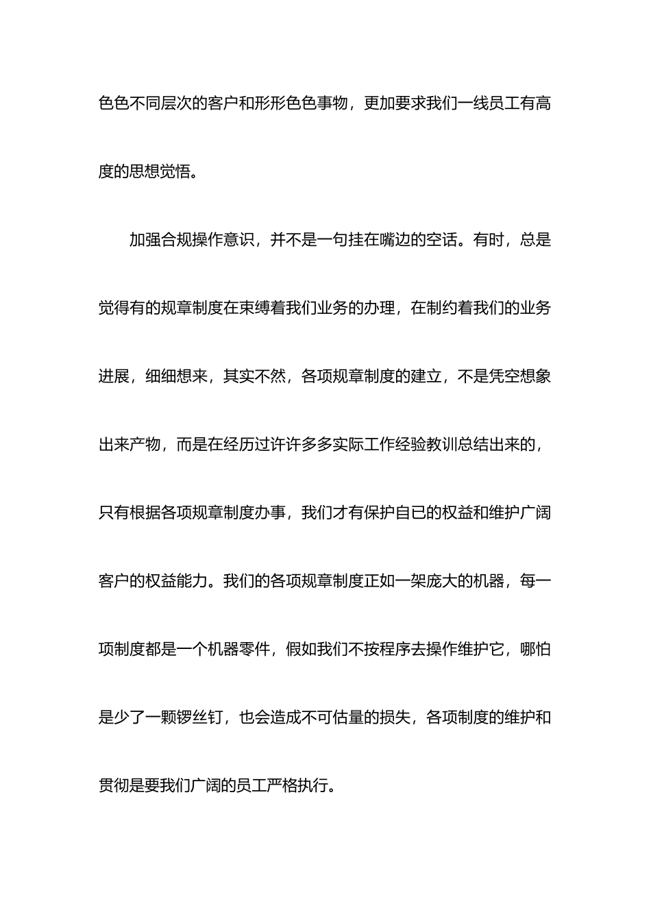 银行员工观合规回头看心得体会_第2页