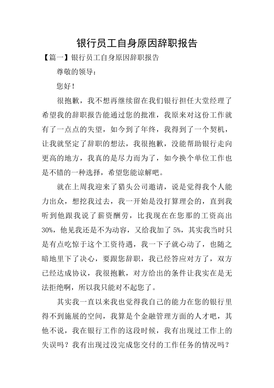 银行员工自身原因辞职报告_第1页