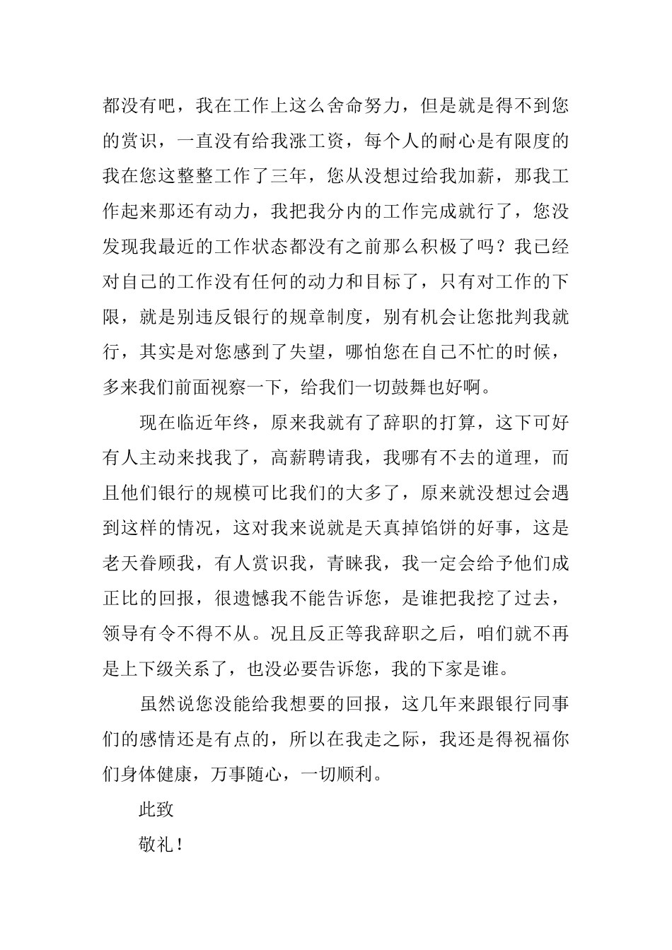 银行员工自身原因辞职报告_第2页