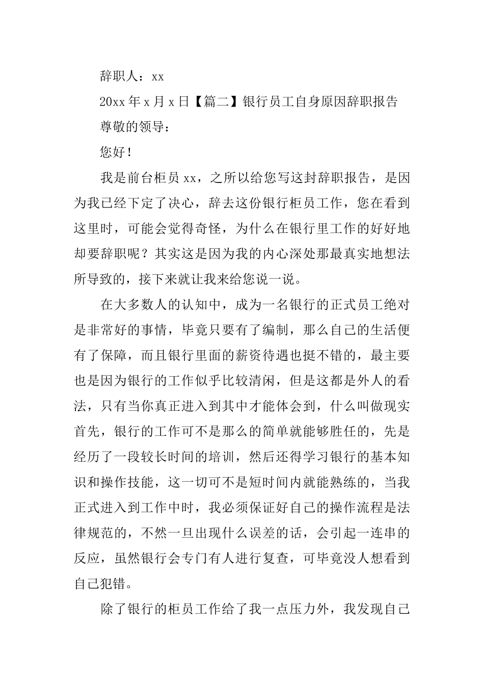 银行员工自身原因辞职报告_第3页
