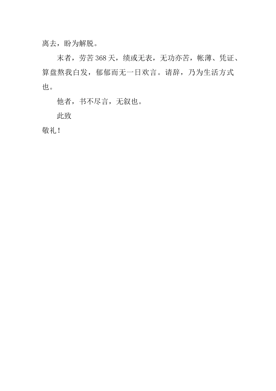 银行员工诗意盎然的辞职报告_第2页