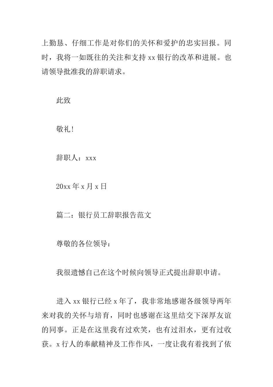 银行员工辞职报告范文8篇_第2页