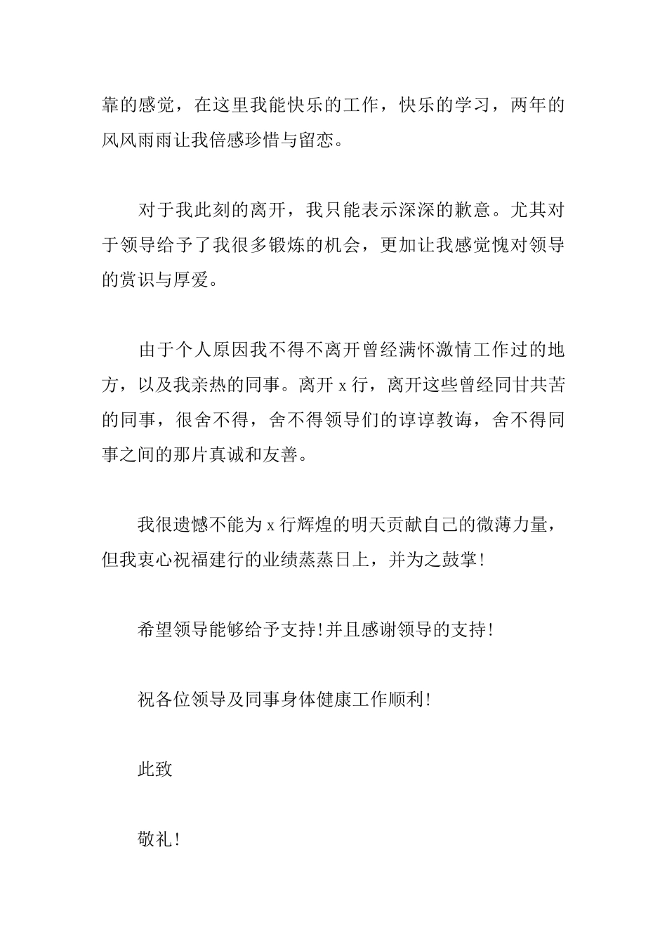 银行员工辞职报告范文8篇_第3页