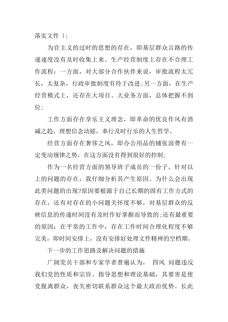 银行回头看自查报告范文_第2页