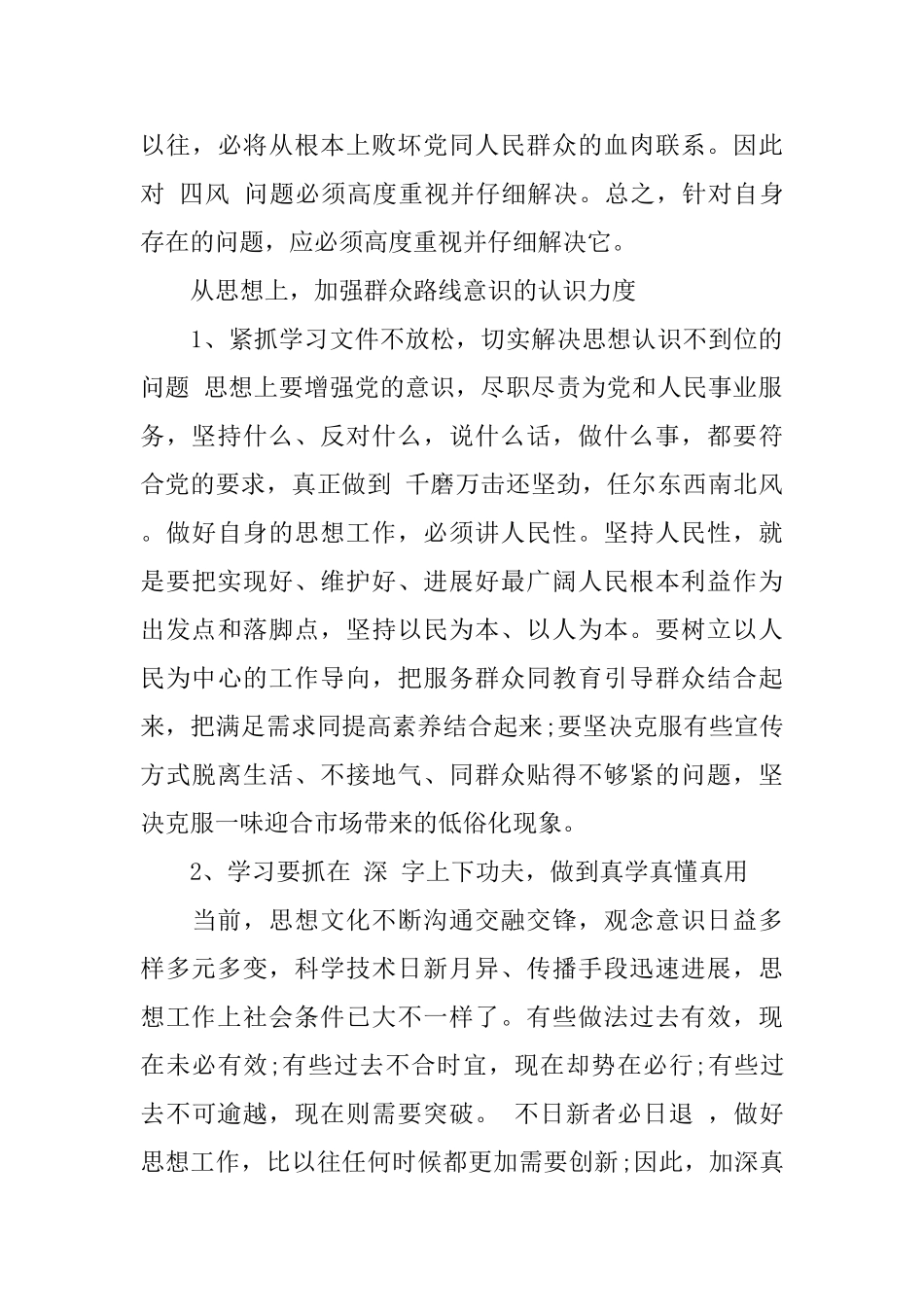 银行回头看自查报告范文_第3页