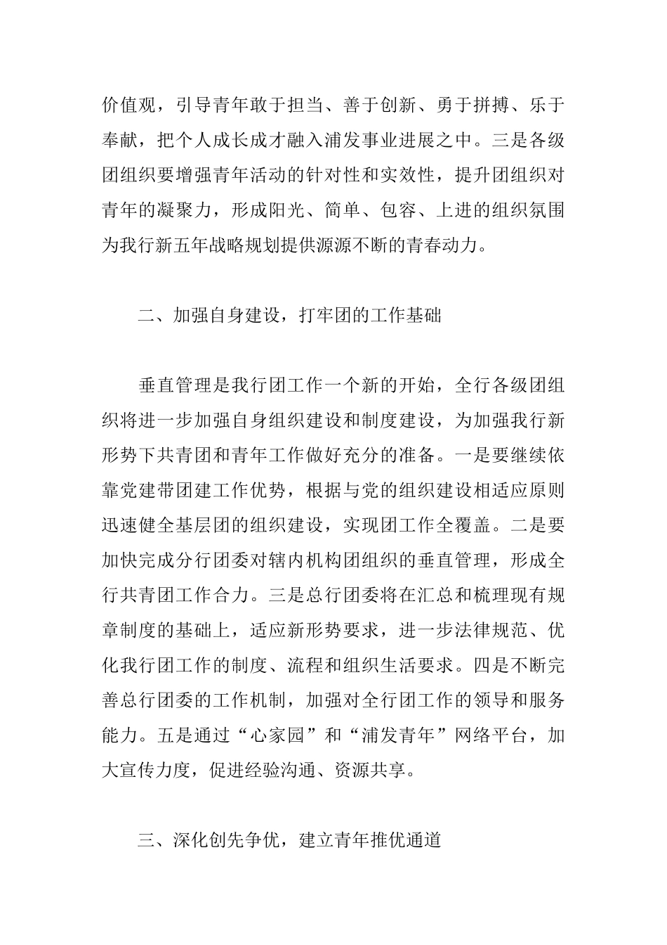 银行团委工作计划模板_第2页