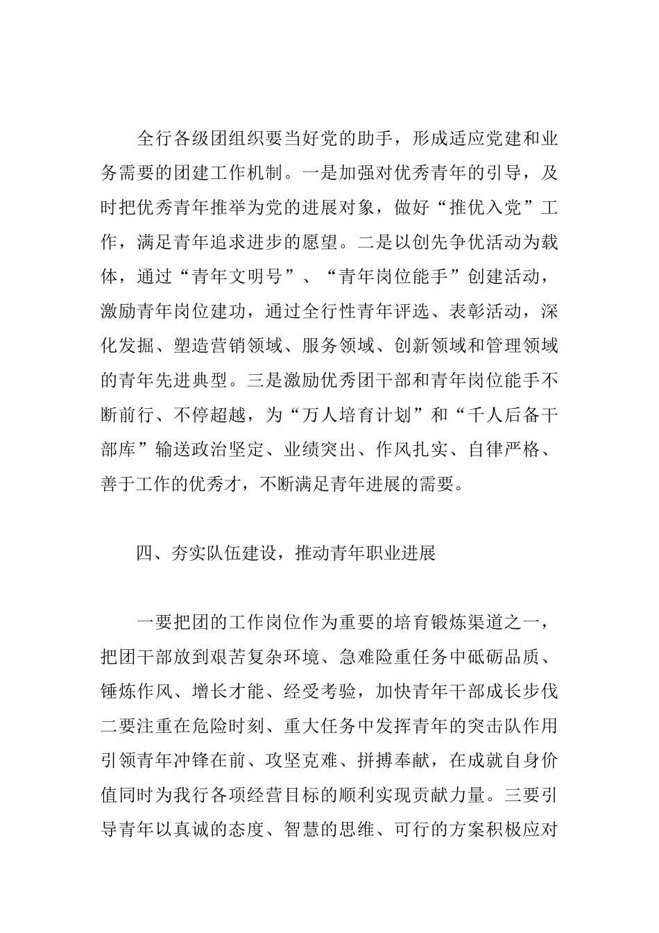 银行团委工作计划模板_第3页