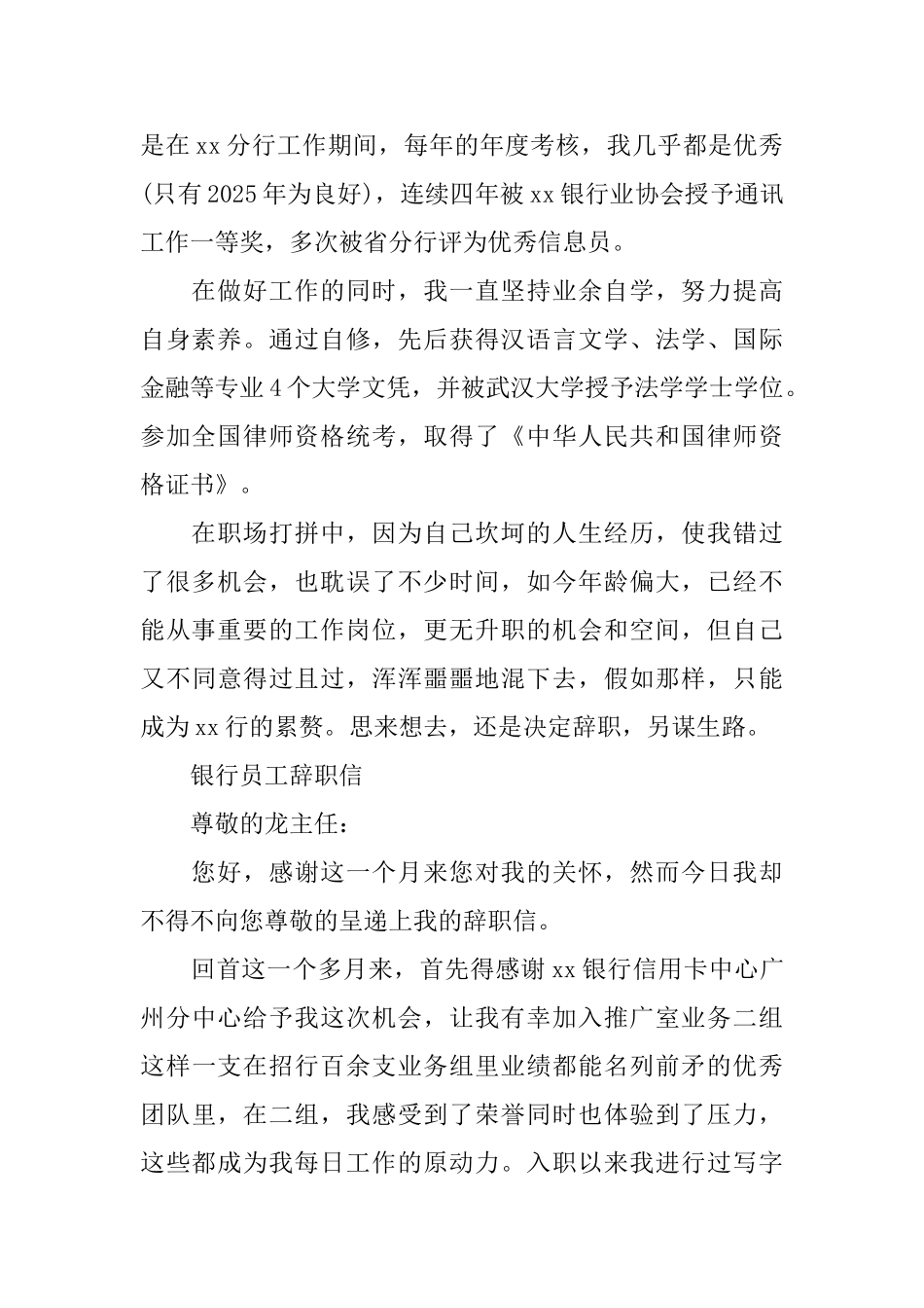 银行员工辞职信范本_第2页
