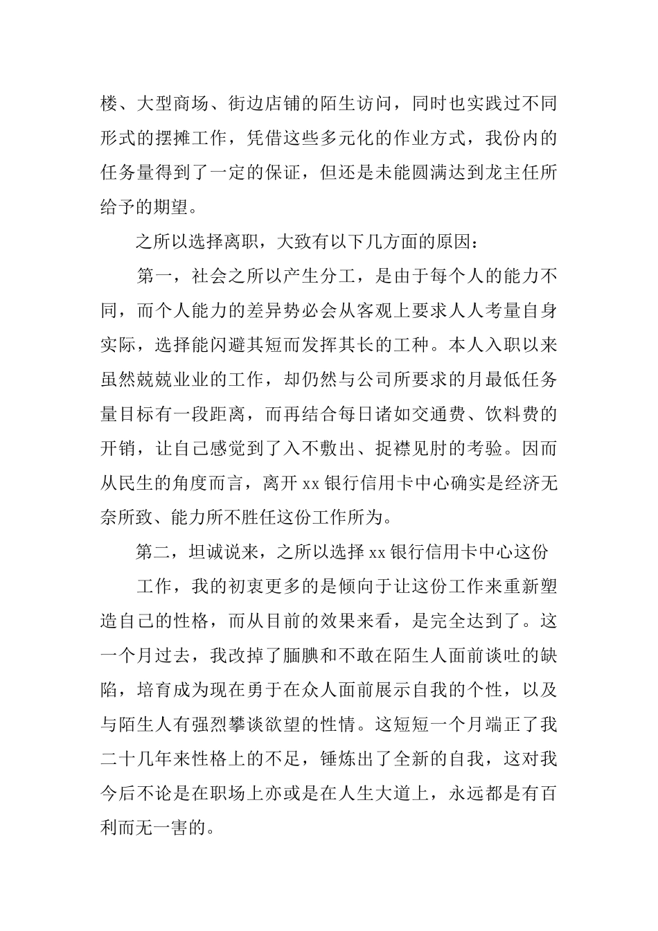 银行员工辞职信范本_第3页