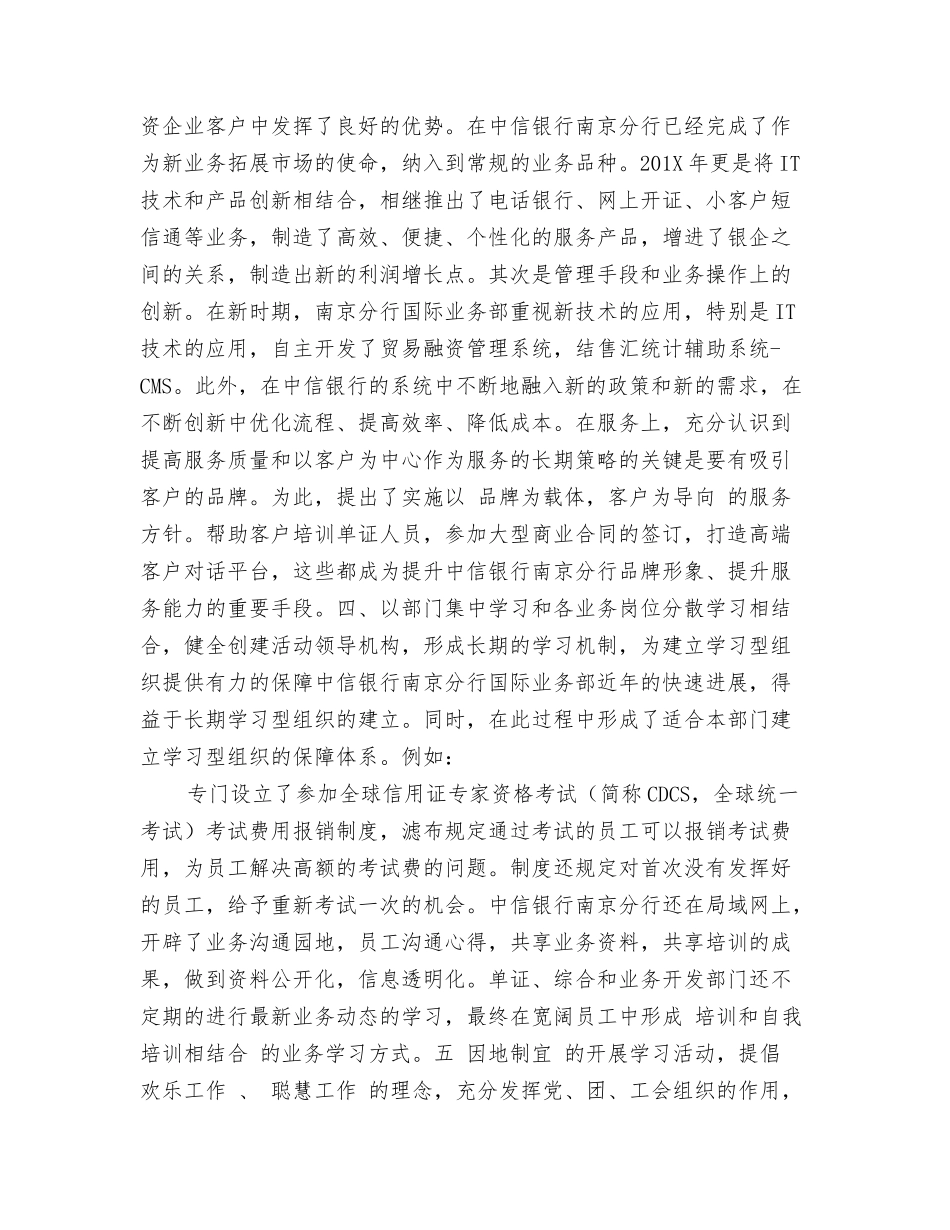 银行国际业务部开展“创争”活动的事迹_第3页