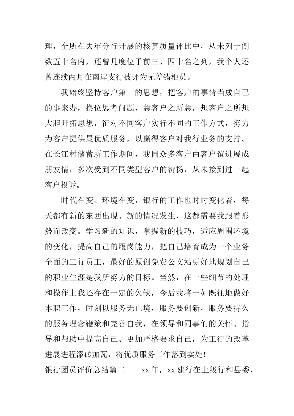 银行团员评价总结_第2页
