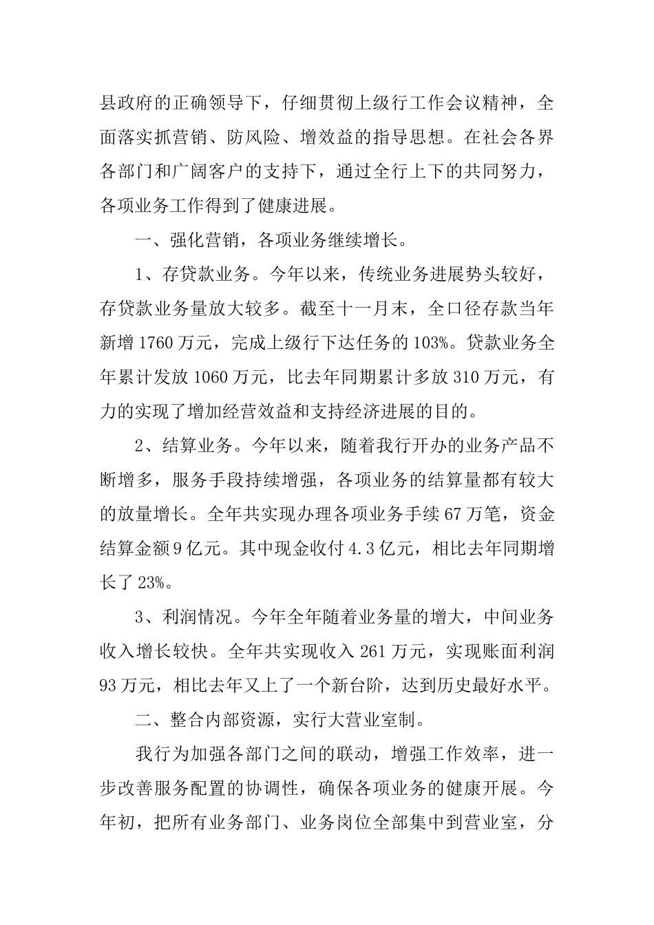 银行团员评价总结_第3页