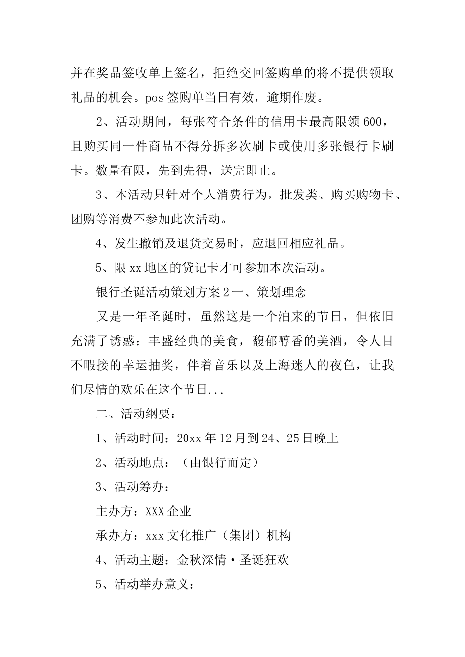 银行圣诞活动策划方案_第2页
