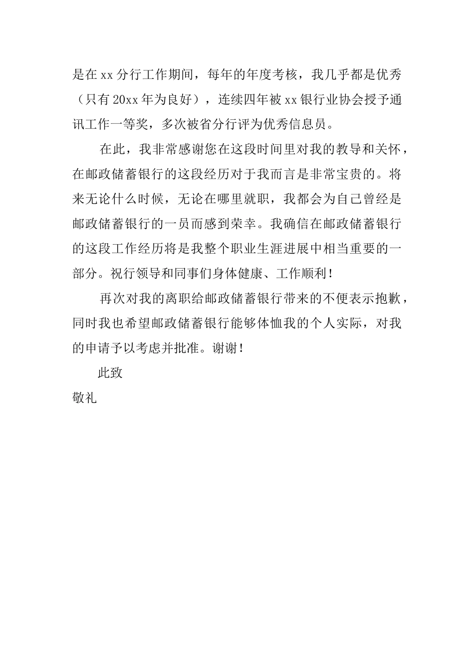 银行在职员工个人辞职报告_第2页