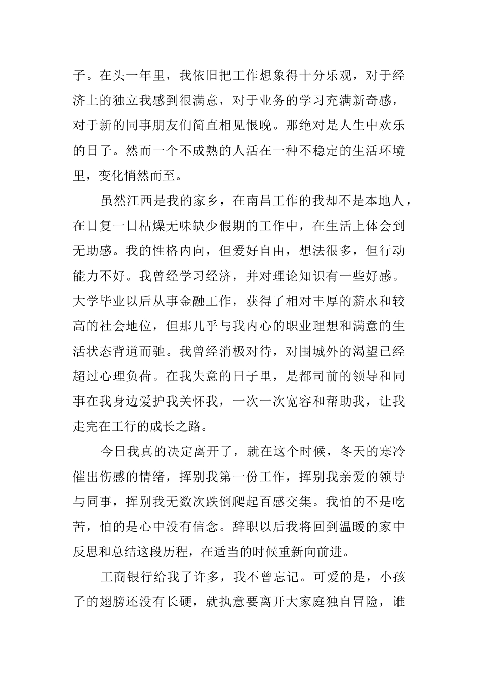 银行员工辞职报告4篇_第2页