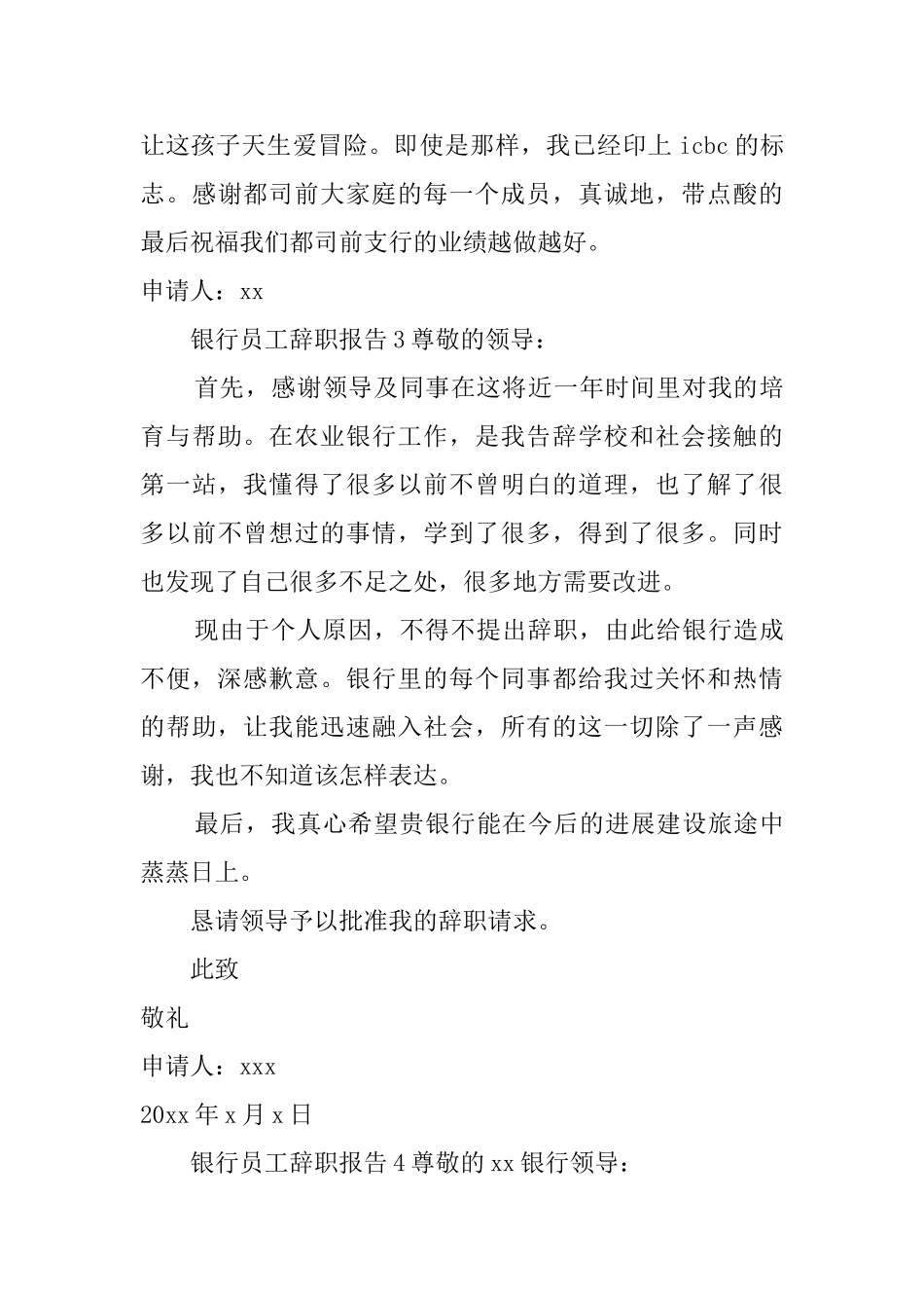 银行员工辞职报告4篇_第3页