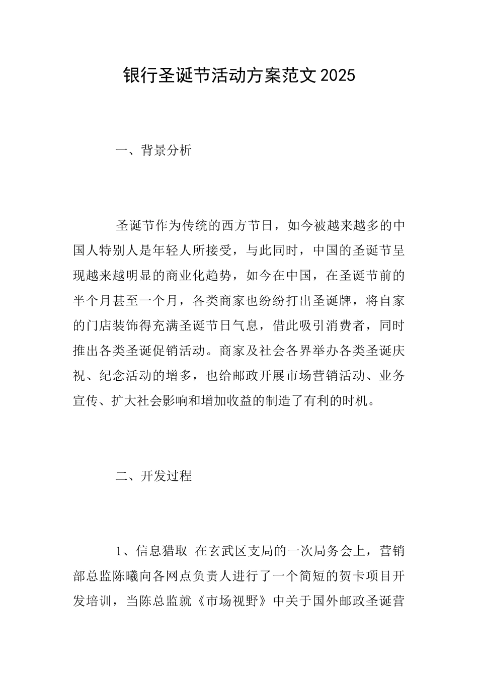 银行圣诞节活动方案范文2025_第1页
