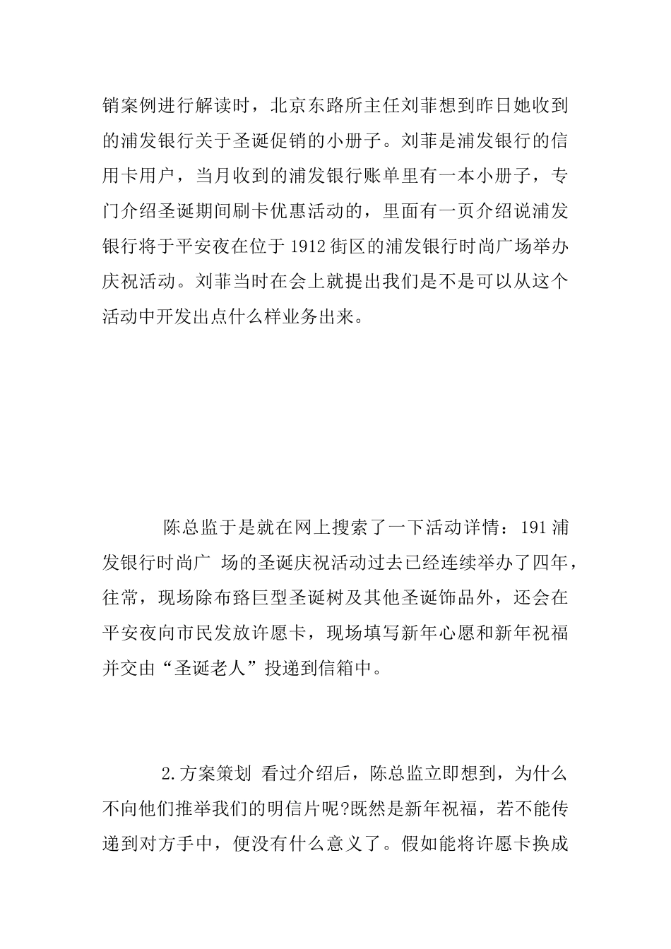 银行圣诞节活动方案范文2025_第2页