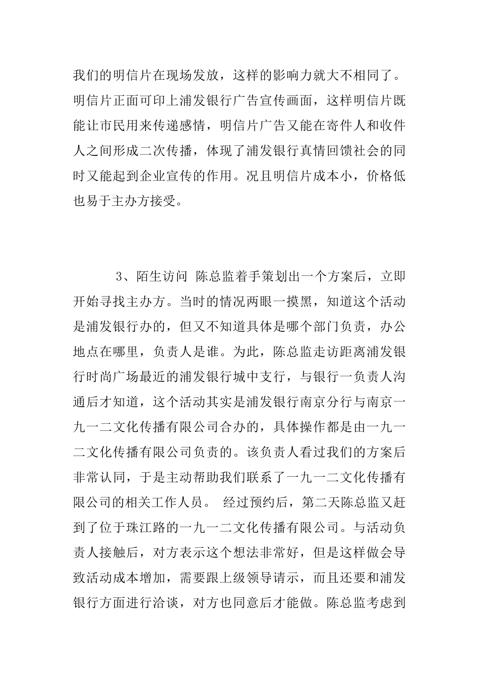 银行圣诞节活动方案范文2025_第3页