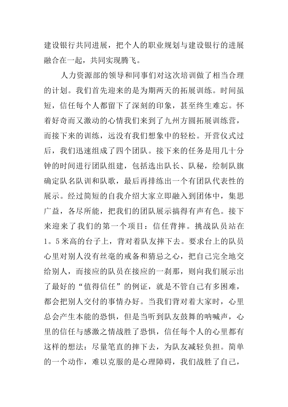 银行培训个人心得体会范文_第2页