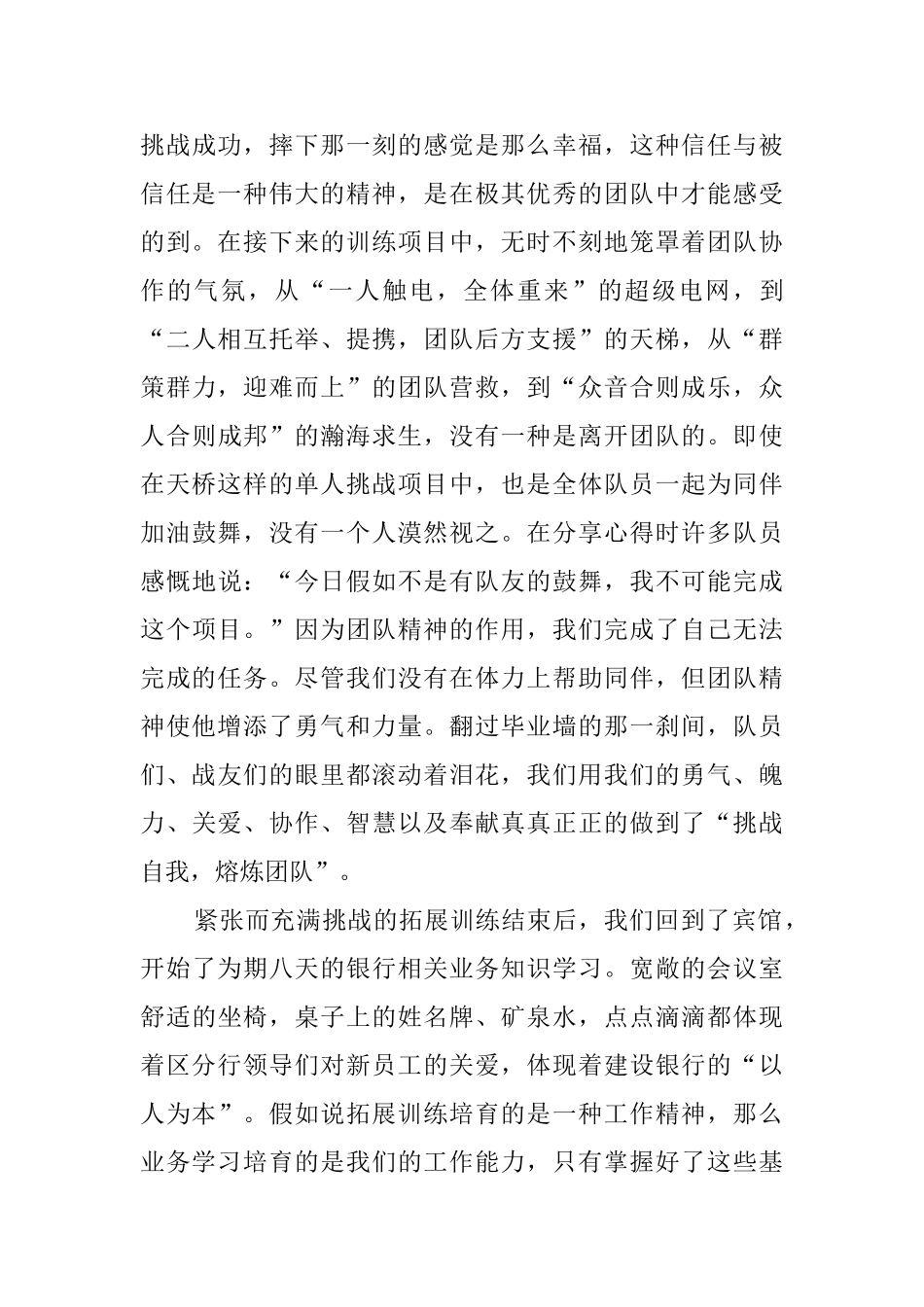 银行培训个人心得体会范文_第3页