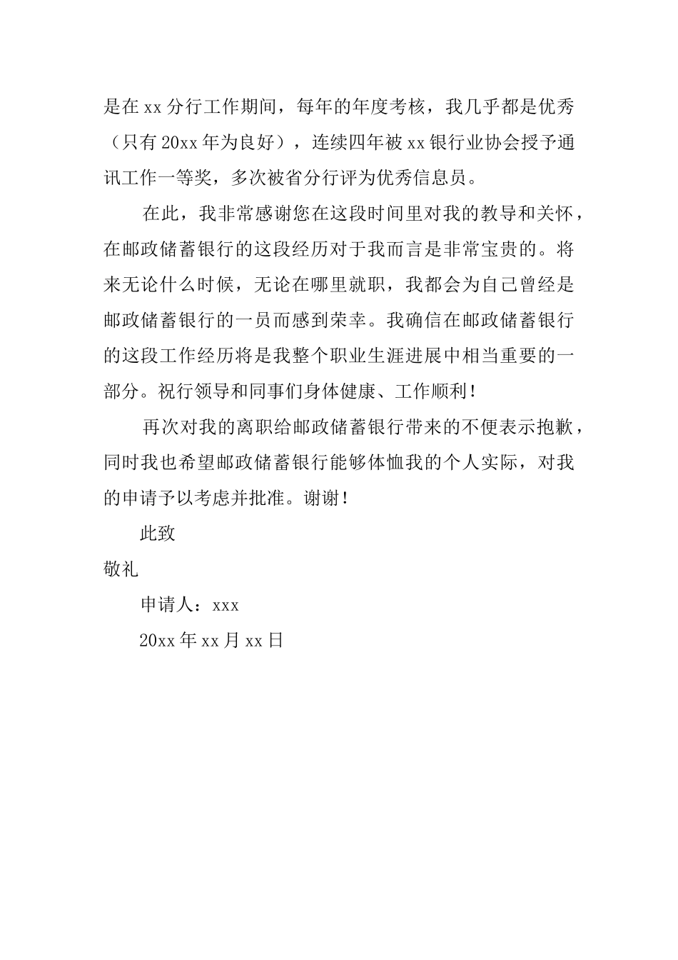 银行在职员工的辞职报告范文_第2页