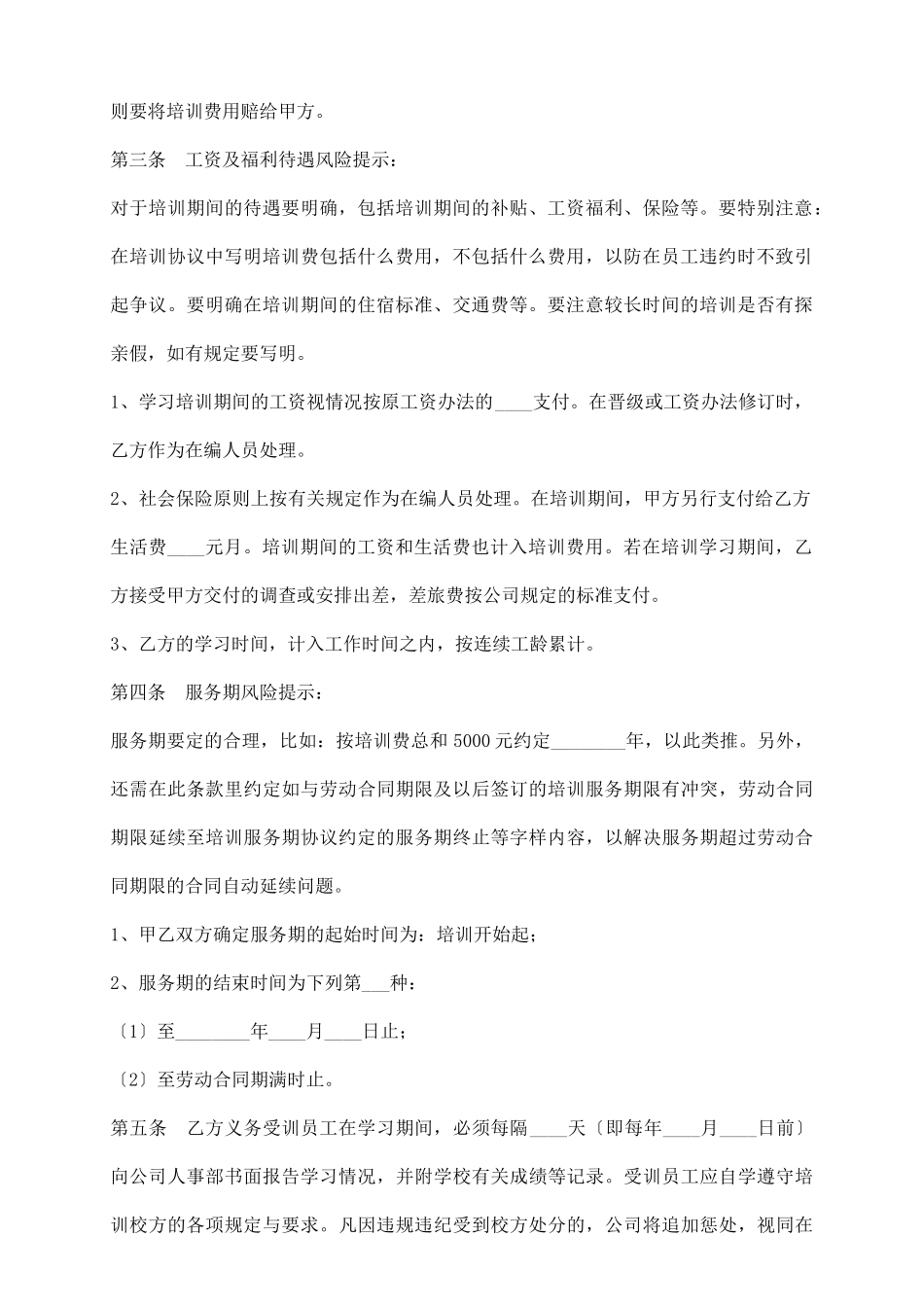 银行培训协议书范本_第3页