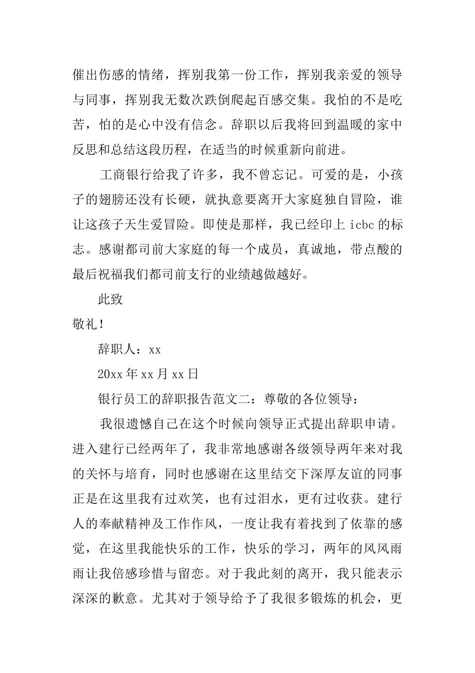 银行在职员工辞职报告3篇_第2页