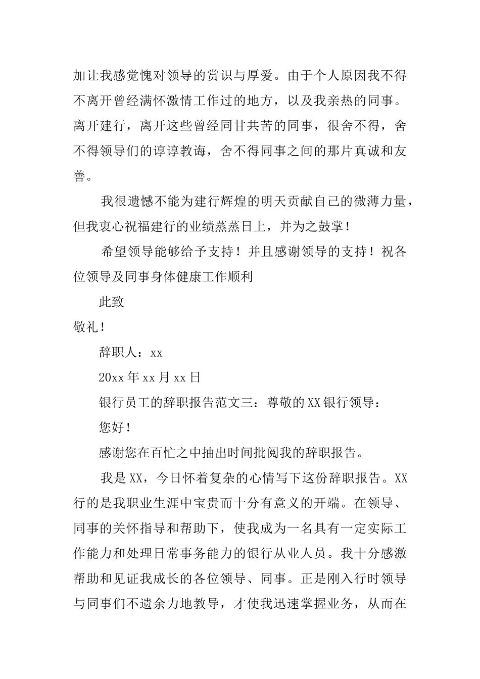 银行在职员工辞职报告3篇_第3页