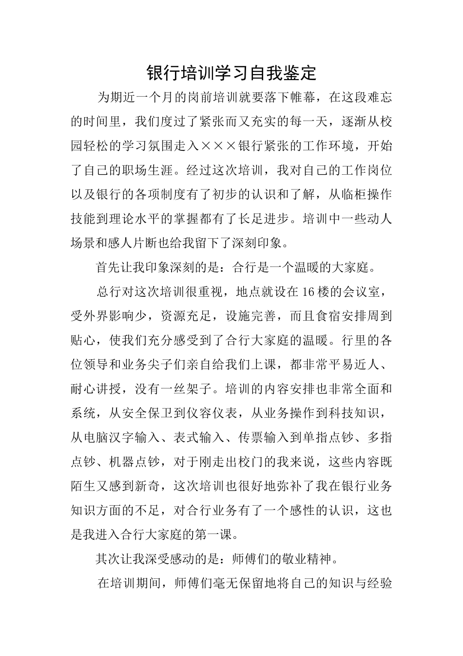 银行培训学习自我鉴定_第1页