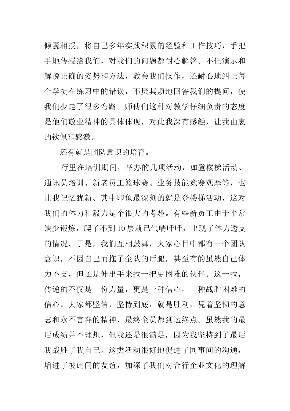 银行培训学习自我鉴定_第2页