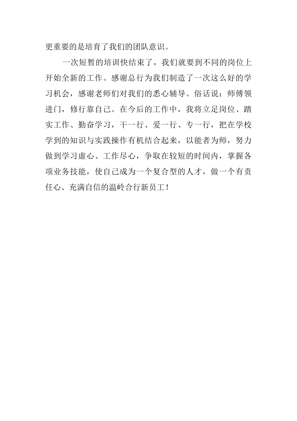 银行培训学习自我鉴定_第3页