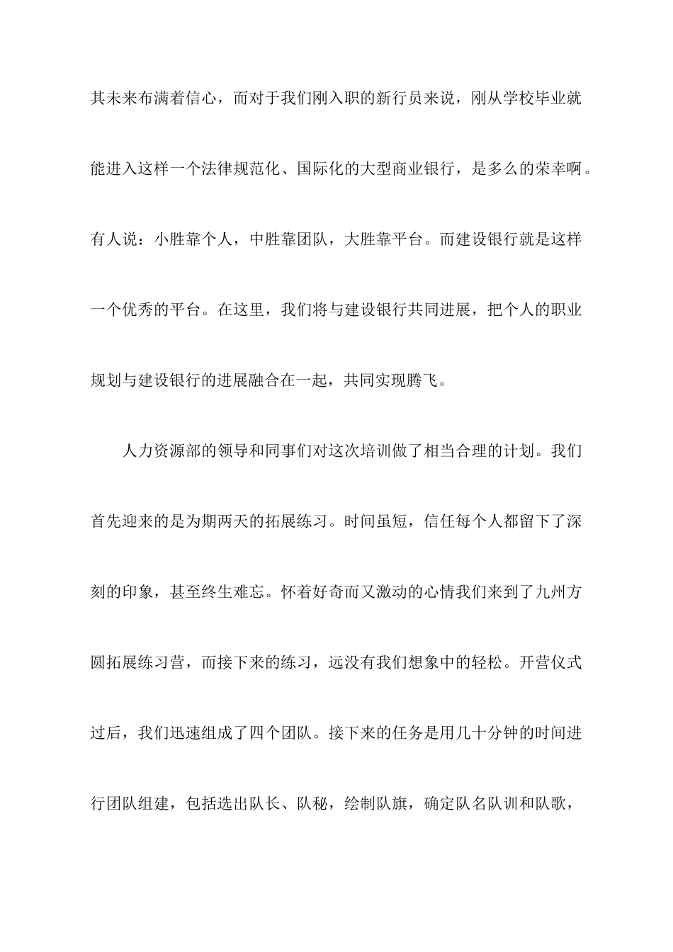 银行培训心得体会汇总7篇_第3页