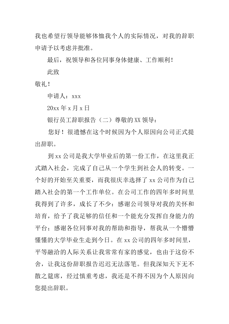 银行在职的员工辞职报告3篇_第2页
