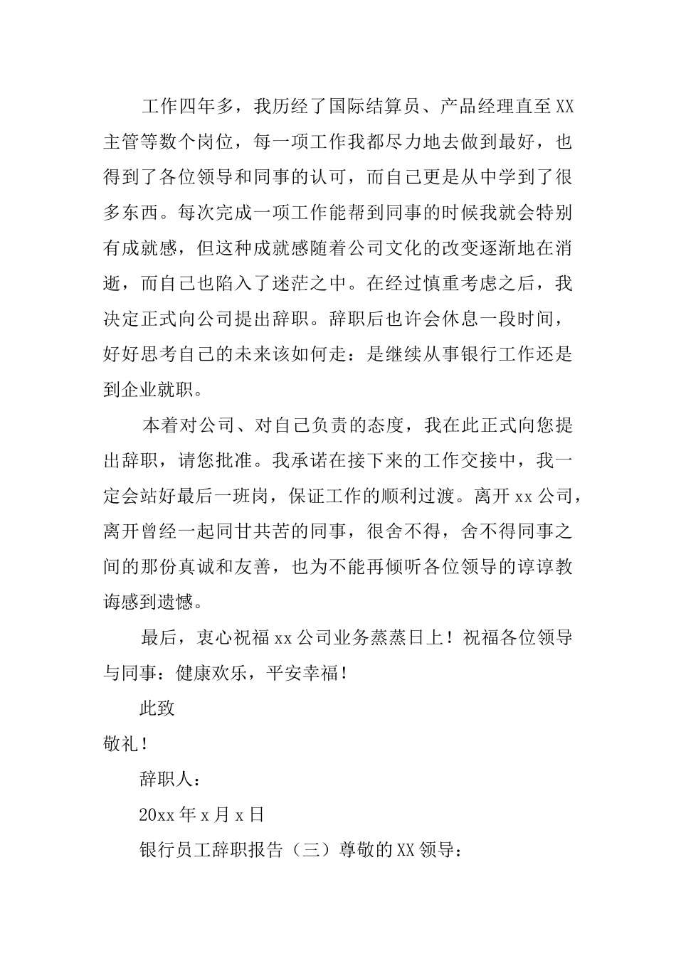 银行在职的员工辞职报告3篇_第3页
