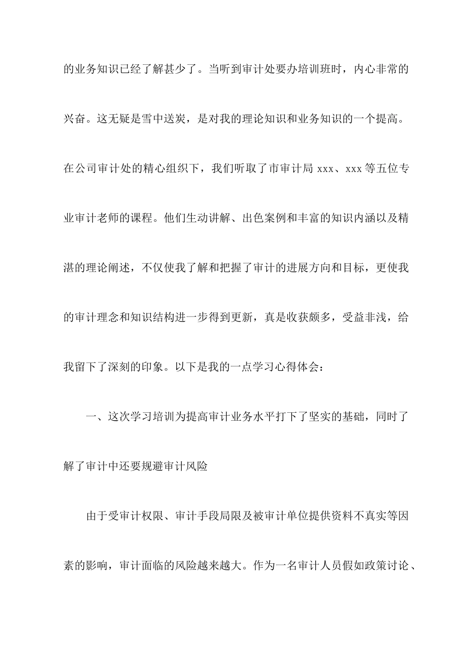 银行培训心得体会四篇_第2页