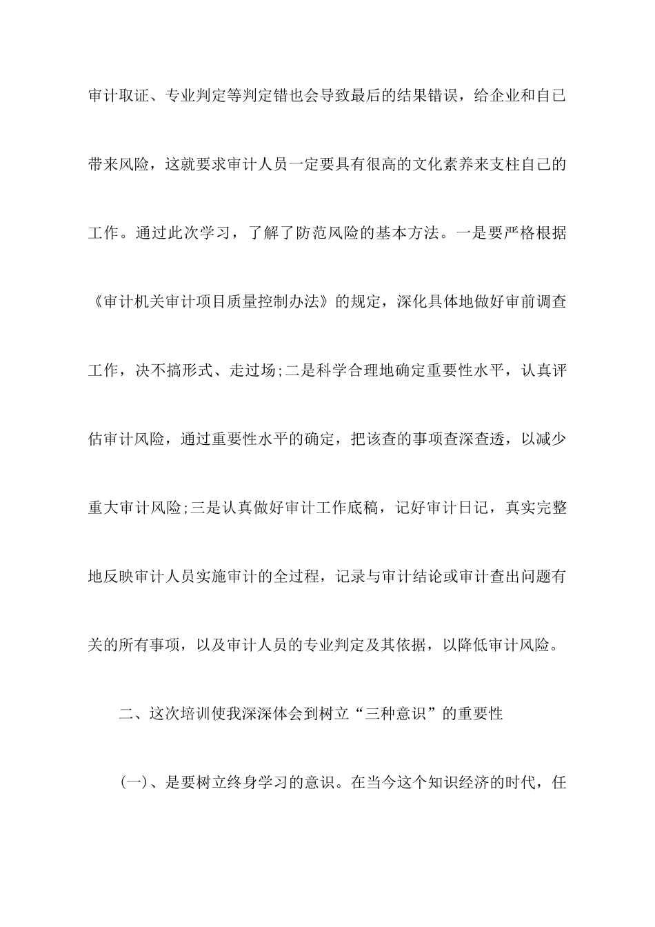 银行培训心得体会四篇_第3页