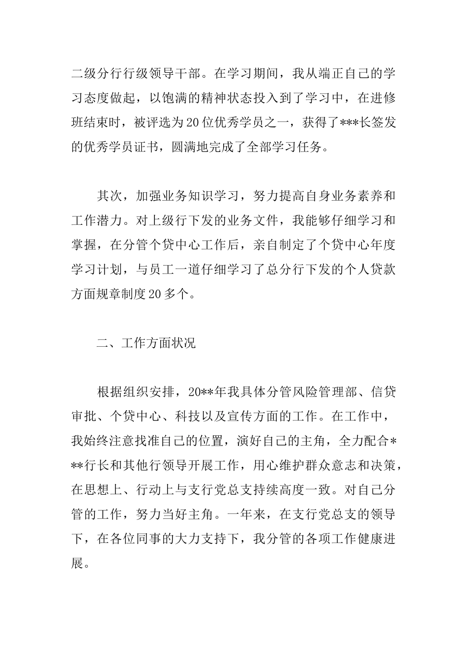 银行基层行长述职报告范文_第2页