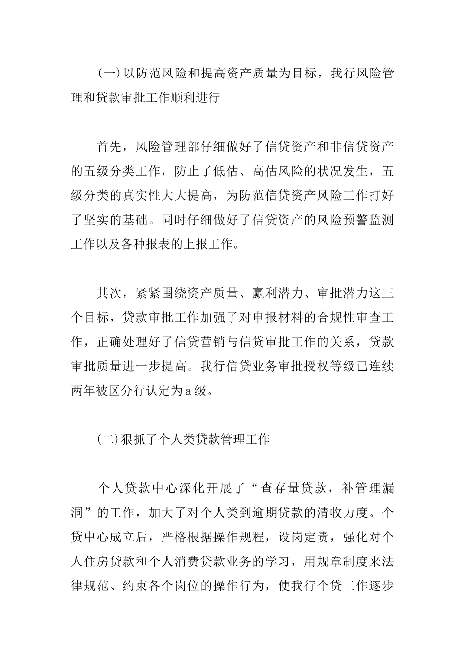 银行基层行长述职报告范文_第3页