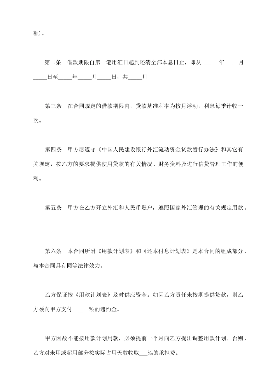 银行外汇借款合同(二)_第3页