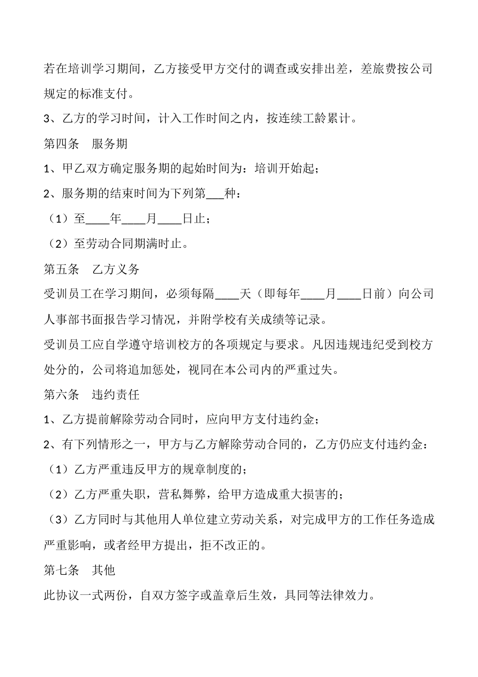 银行培训协议范本_第2页