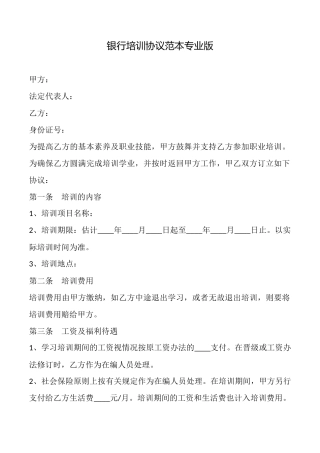 银行培训协议范本