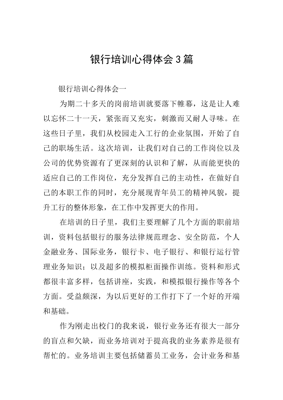 银行培训心得体会3篇_第1页