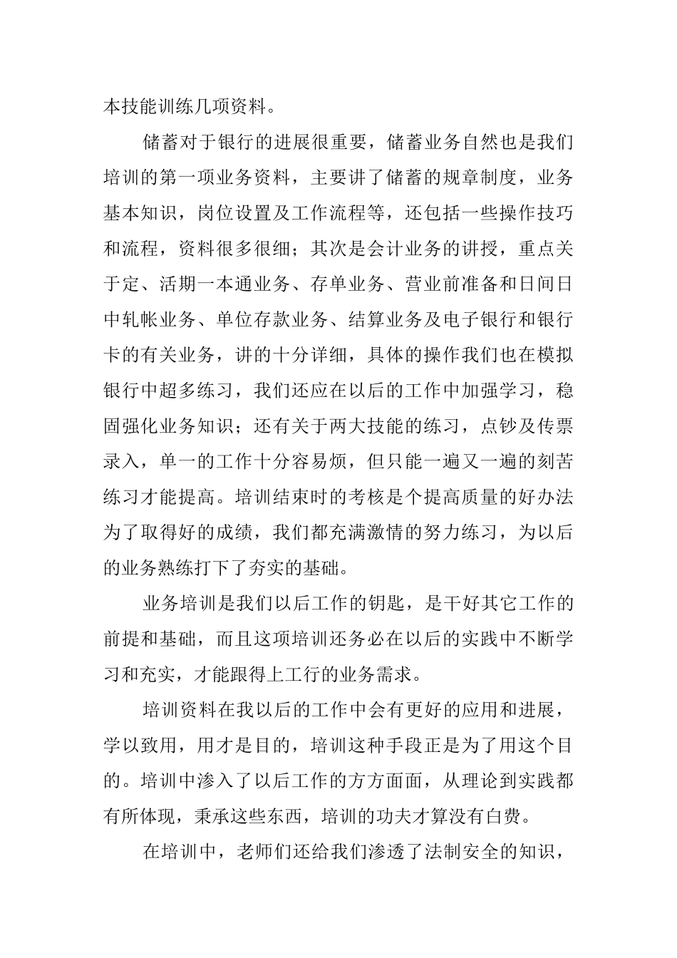 银行培训心得体会3篇_第2页
