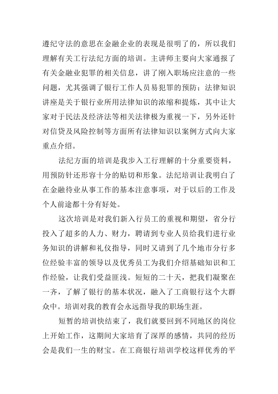 银行培训心得体会3篇_第3页