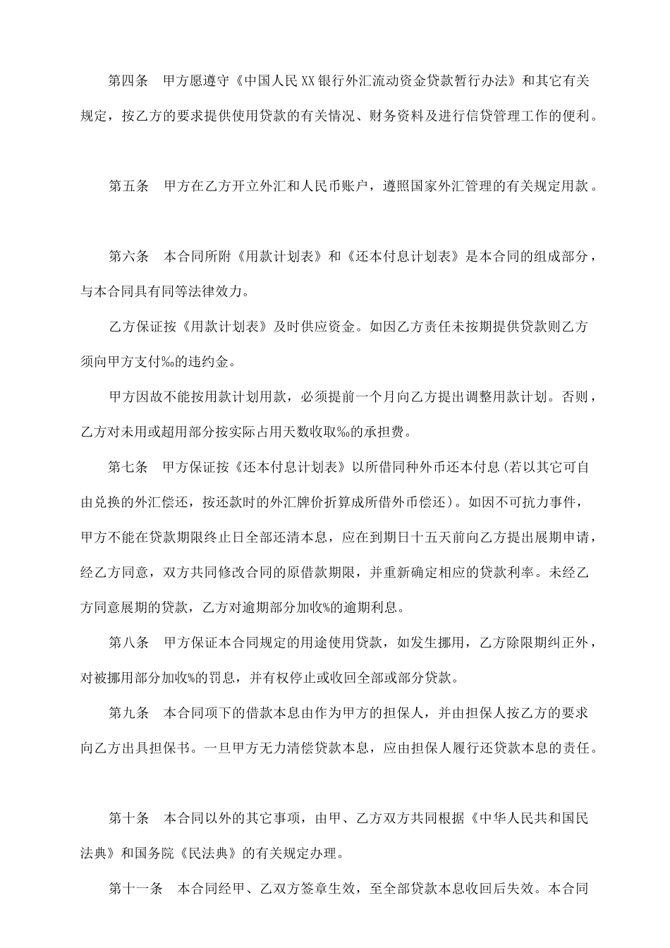 银行外汇借款合同_第3页